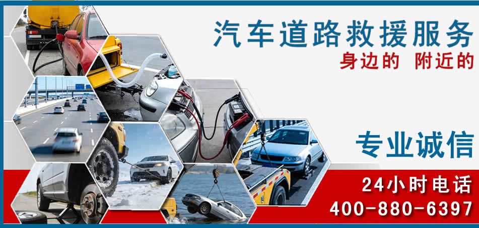 市中区汽车道路救援