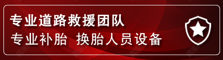 市中区流动补胎电话