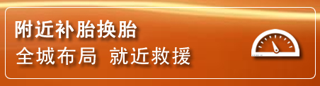 市中区补胎换胎电话